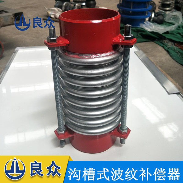 溝槽式波紋補(bǔ)償器.jpg